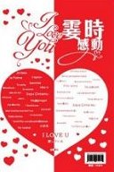 �W�C��X�����G�mI Love You�E�K�ɷP�ʡn