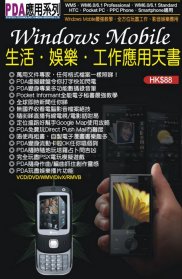 �mWindows Mobile 6�ͬ��D�T�֡D�u�@���ΤѮѡn